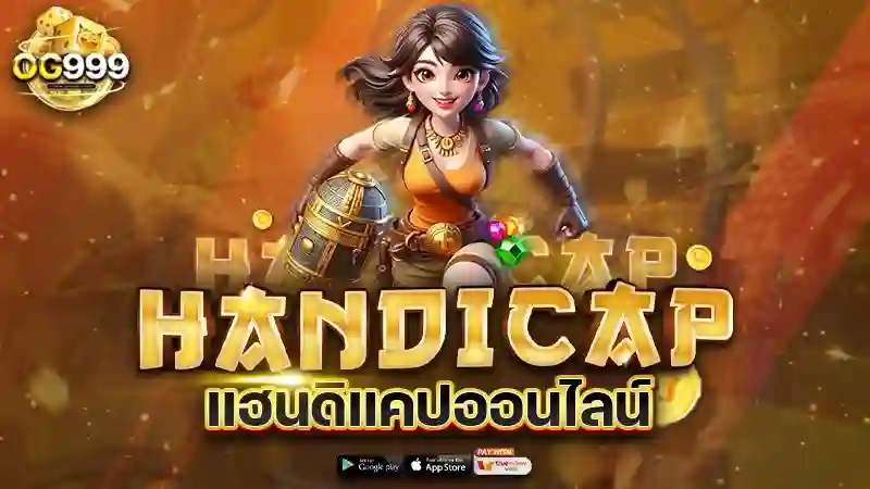 OG999 ศูนย์รวมโปรสล็อตแท้ จากสิงคโปร์ เว็บค่ายนอกจ่ายหนัก 100%